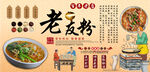 广西老友粉