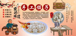 手工饺子背景墙
