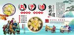 丸子汤背景墙