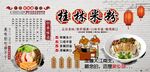 桂林米粉背景墙
