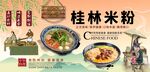 桂林米粉背景墙