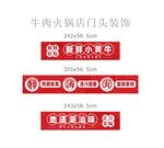潮汕牛肉火锅门头招牌灯箱国潮红