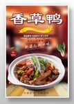 香草鸭
