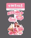 女神节快乐