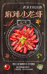麻辣小龙虾