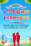 学校学雷锋活动海报