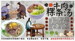 古风潮汕牛肉粿条汤背景墙装饰画