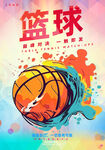篮球