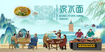 浆水面