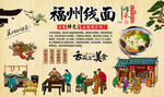 福州线面