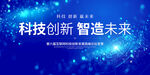 科技创新会议背景