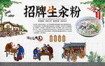 生汆粉