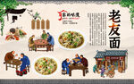 老友面