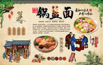 锅盖面