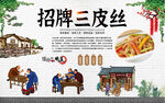 三皮丝
