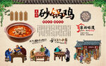 砂锅鸡