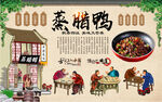 蒸腊鸭