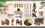 豆花饭