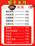 帽子米线