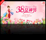 38女神节