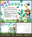 植树节小报