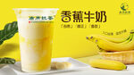 香蕉牛奶