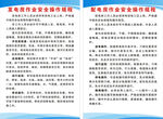 发电房作业安全操作规程