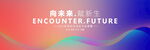 红蓝科技KV主视觉