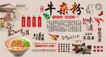 牛杂粉