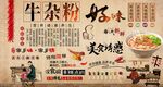 牛杂粉