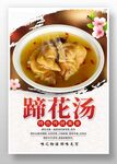 蹄花汤