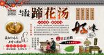 蹄花汤