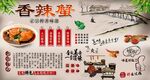 香辣蟹