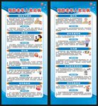 老年人常见疾病预防知识展架