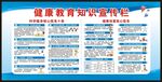 健康教育知识宣传栏