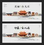 台儿庄