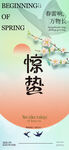 惊蛰
