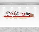 阅读文化墙