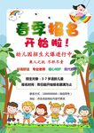 春季报名