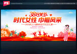 38妇女节舞台背景