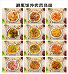 滑蛋饭外卖菜品图