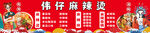 麻辣烫
