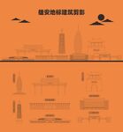 雄安地标