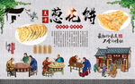 葱花饼