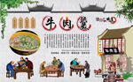 牛肉羹