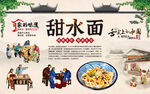 甜水面