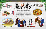 鱼头粉