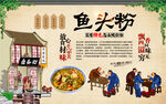 鱼头粉