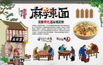 麻辣面