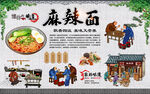 麻辣面